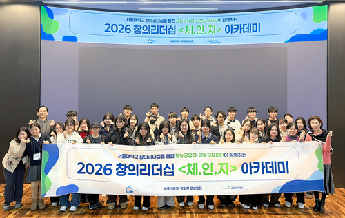 3일 서울 관악구 서울대학교 관악캠퍼스에서 열린 '2026 창의리더십 체인지 겨울 아카데미' 14기 입학식에서 최화정 교보교육재단 이사장(뒷줄 맨 왼쪽)과 이선영 서울대 교육학과 교수(앞줄 맨 오른쪽)를 비롯해 참여 청소년들이 기념촬영을 하고 있다.(사진=교보생명)