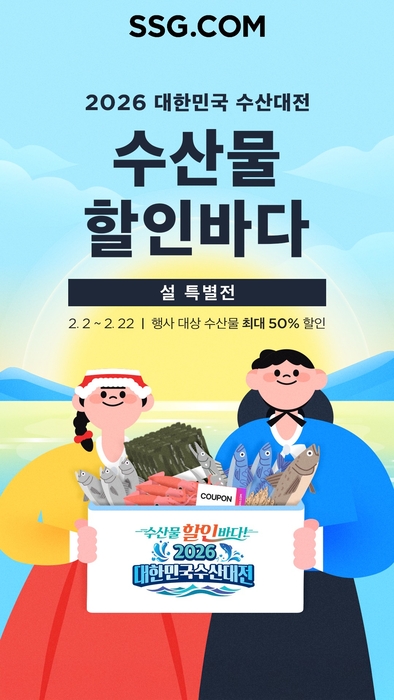 SSG닷컴, '대한민국 수산대전 설 특별전' 개최