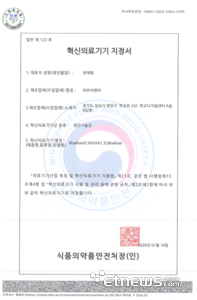 히포티앤씨의 혁신의료기기지정서.