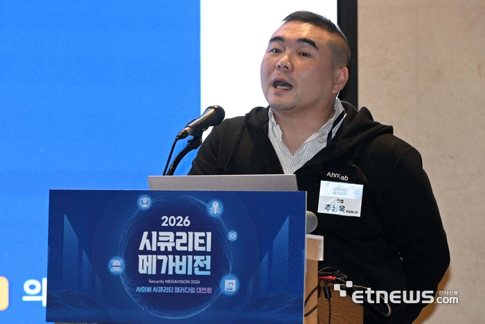 전자신문이 주최한 '시큐리티 메가비전 2026'이 '사이버 시큐리티 패러다임 대전환'을 주제로 4일 서울 서초구 엘타워에서 열렸다. 추상욱 안랩 책임매니저가 '2025 보안 사고 복기: 실패를 성공으로 바꾸는 '신속한 대응'의 힘'을 주제로 발표하고 있다. 김민수기자 mskim@etnews.com
