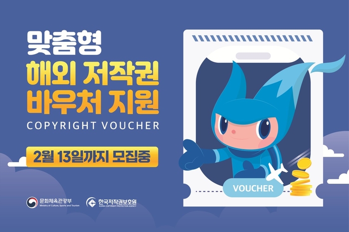 한국저작권보호원