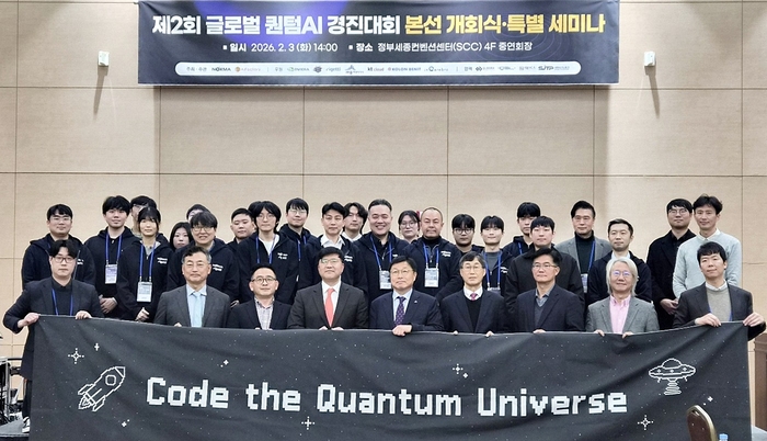 3일 세종시에서 열린 '2026 제2회 글로벌 퀀텀AI 경진대회' 본선 개회식에서  본선 진출자들과 후원기관 등 관계자들이 한 자리에 모였다.