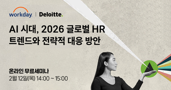 [올쇼TV] “AI 시대, 2026 글로벌 HR 트렌드와 전략적 대응 방안” 2월 12일 생방송