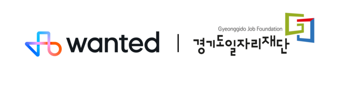 원티드랩은 경기도일자리재단과 글로벌 채용 활성화를 위한 양해각서(MOU)를 교환했다고 5일 밝혔다. 〈자료 원티드랩〉