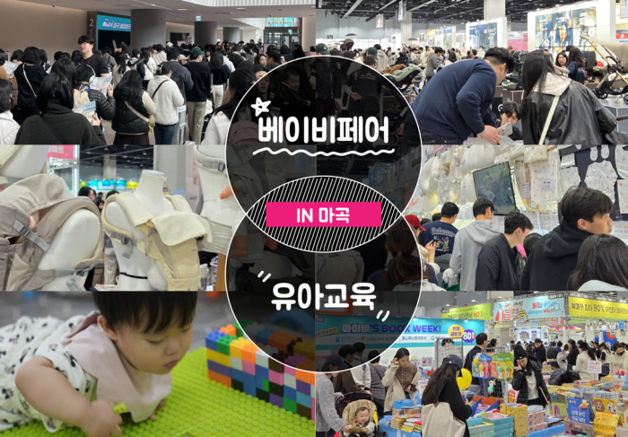 [마이비베] 2026 마이비베 마곡 베이비페어 & 유아교육전, 오는 3월 코엑스마곡에서 개최