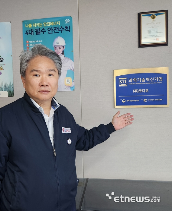 인귀승 코다코 대표가 과학기술혁신기업(STI) 인증 현판을 소개하고 있다.