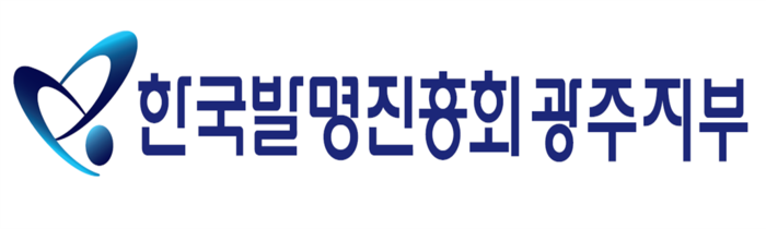 한국발명진흥회 광주지부.