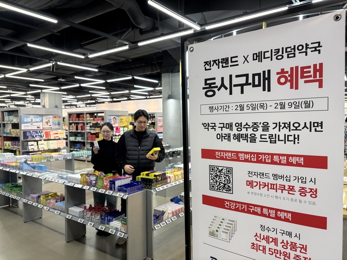 전자랜드, 용산본점 인근 '메디킹덤약국' 연계 프로모션 진행