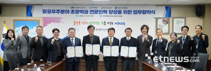 인하대가 4일 제주도교육청, 항공우주산학융합원, 제주산학융합원과 '항공우주 분야 초광역권 전문인력 양성 업무협약'을 체결하고 기념 촬영했다.