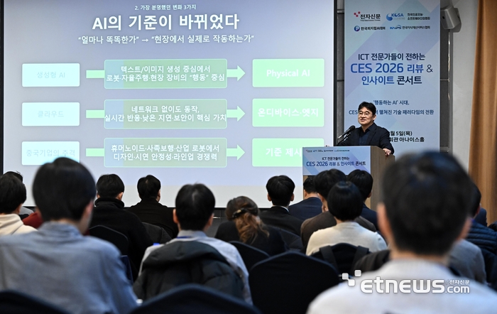 [포토] CES2026 리뷰 & 인사이트 콘서트