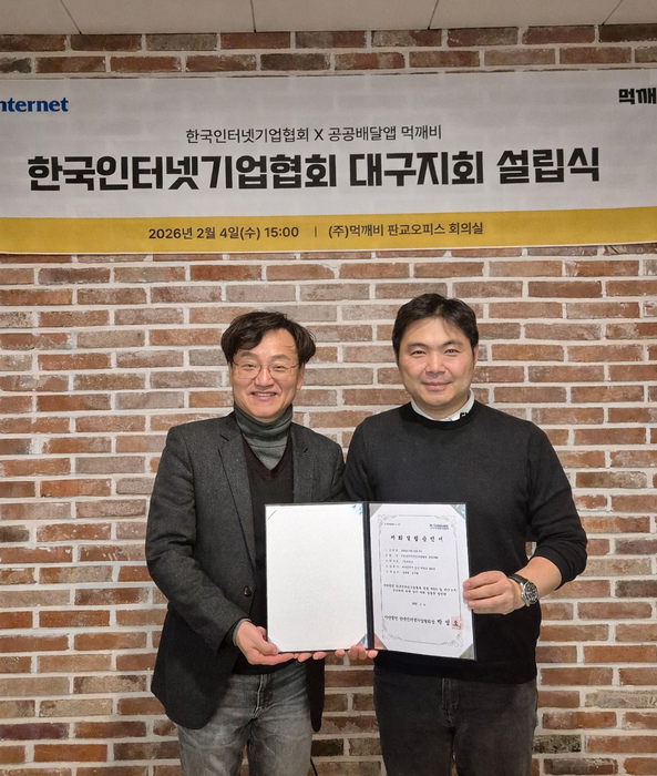 한국인터넷기업협회는 지난 4일 경기 성남시 먹깨비 판교오피스에서 '인기협 대구지회 설립 행사'를 개최했다. 왼쪽부터 박성호 인기협 회장, 김주형 먹깨비 대표가 협약서를 들어보이고 있다. 〈자료 인기협〉