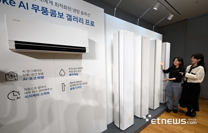 삼성전자가 직바람 없는 '무풍' 기술의 혁신과 노하우를 적용한 인공지능(AI) 기반 신제품 무풍 에어컨을 공개했다. 5일 서울 서초구 삼성전자 R&D캠퍼스에서 열린 2026년형 에어컨 신제품 미디어 브리핑에서 관계자들이 2026년형 신제품 무풍 에어컨 '비스포크 AI무풍콤보 갤러리 프로'를 살펴보고 있다. 김민수기자 mskim@etnews.com