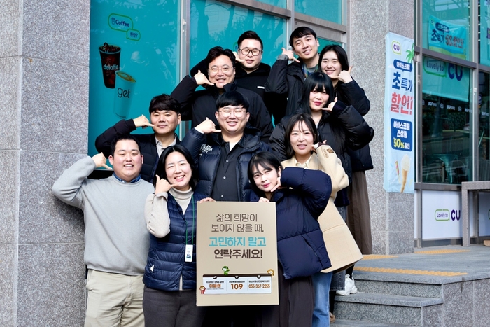 CU가 양산시청과 자살 예방 캠페인 'CU 투모로우'를 전개한다고 5일 밝혔다.