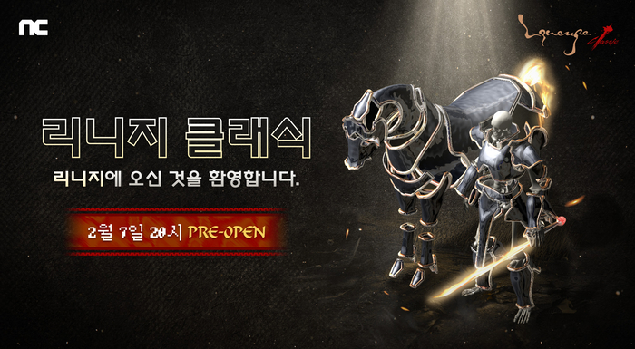 엔씨소프트 '리니지 클래식', 7일 한국·대만 출시... 10일까지 무료 서비스