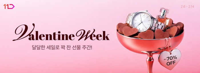 11번가, 밸런타인데이 기획전…최대 70% 할인