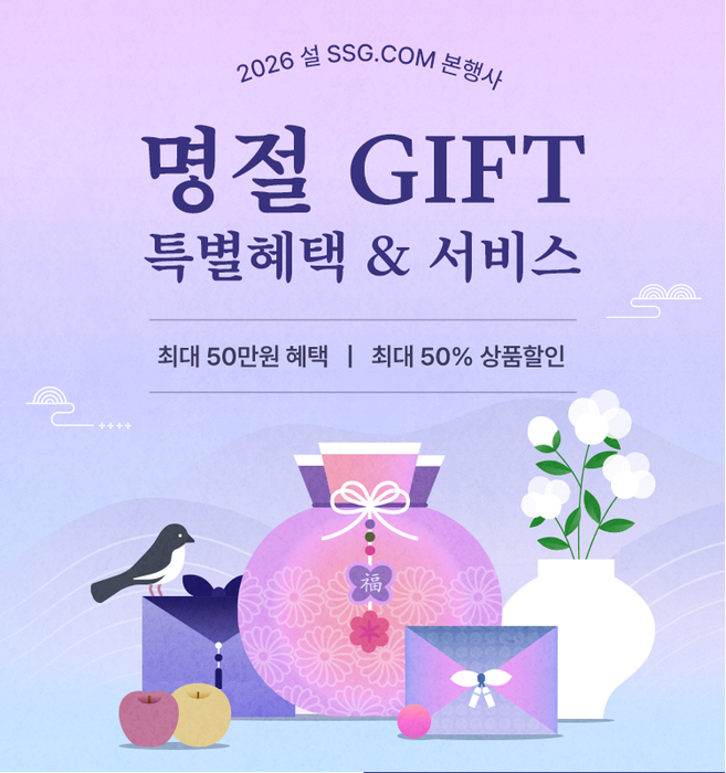 SSG닷컴, 7일부터 설 선물세트 본매장 운영