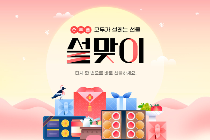 G마켓·옥션, 설 앞두고 외식 e쿠폰 할인 판매 나서