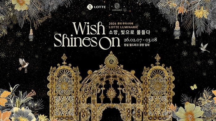 롯데호텔앤리조트, '2026 롯데 루미나리에' 패키지 선봬