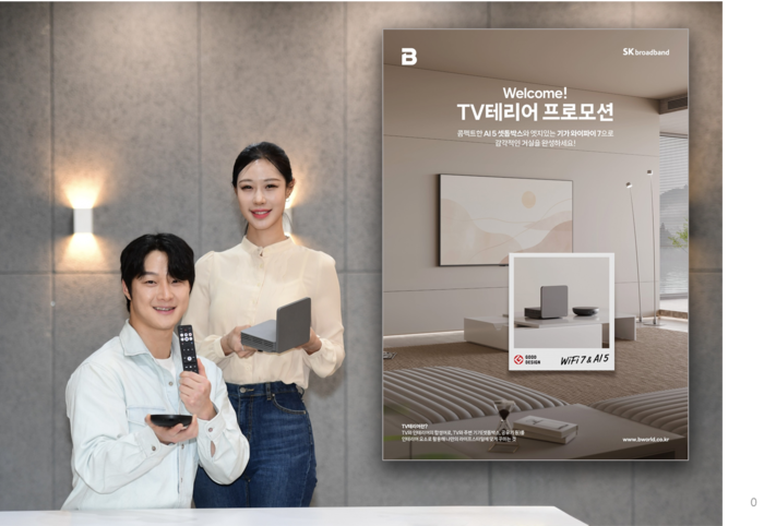 SK브로드밴드 모델이 신규 가입 고객에게 풍성한 혜택을 제공하는 '웰컴! TV테리어' 프로모션을 소개하고 있다. [SK브로드밴드 제공]