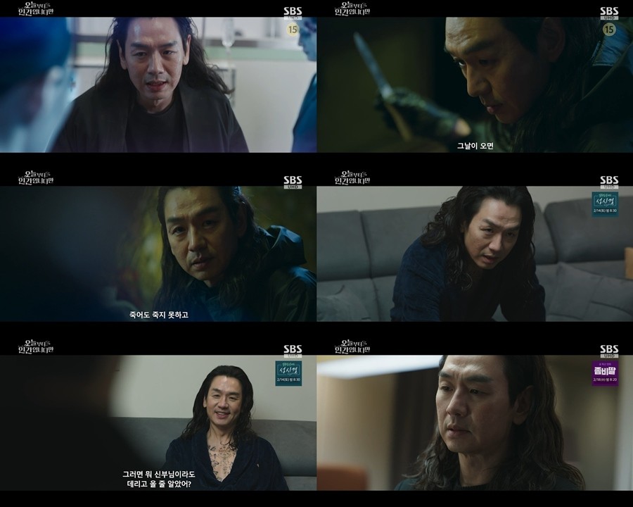 사진=SBS '오늘부터 인간입니다만'