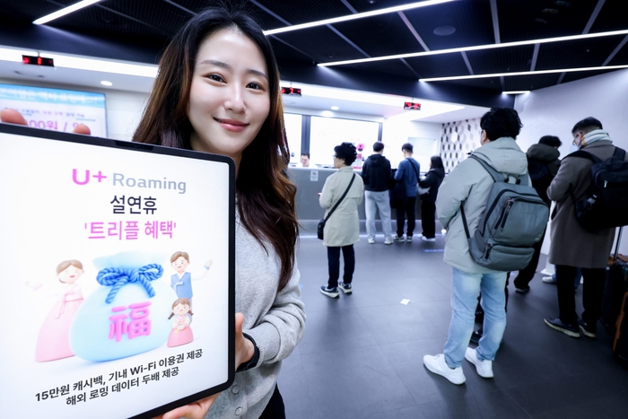 LG유플러스, 설 연휴 여행객 대상 로밍 프로모션