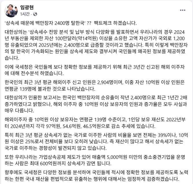임광현 국세청장 페이스북 갈무리