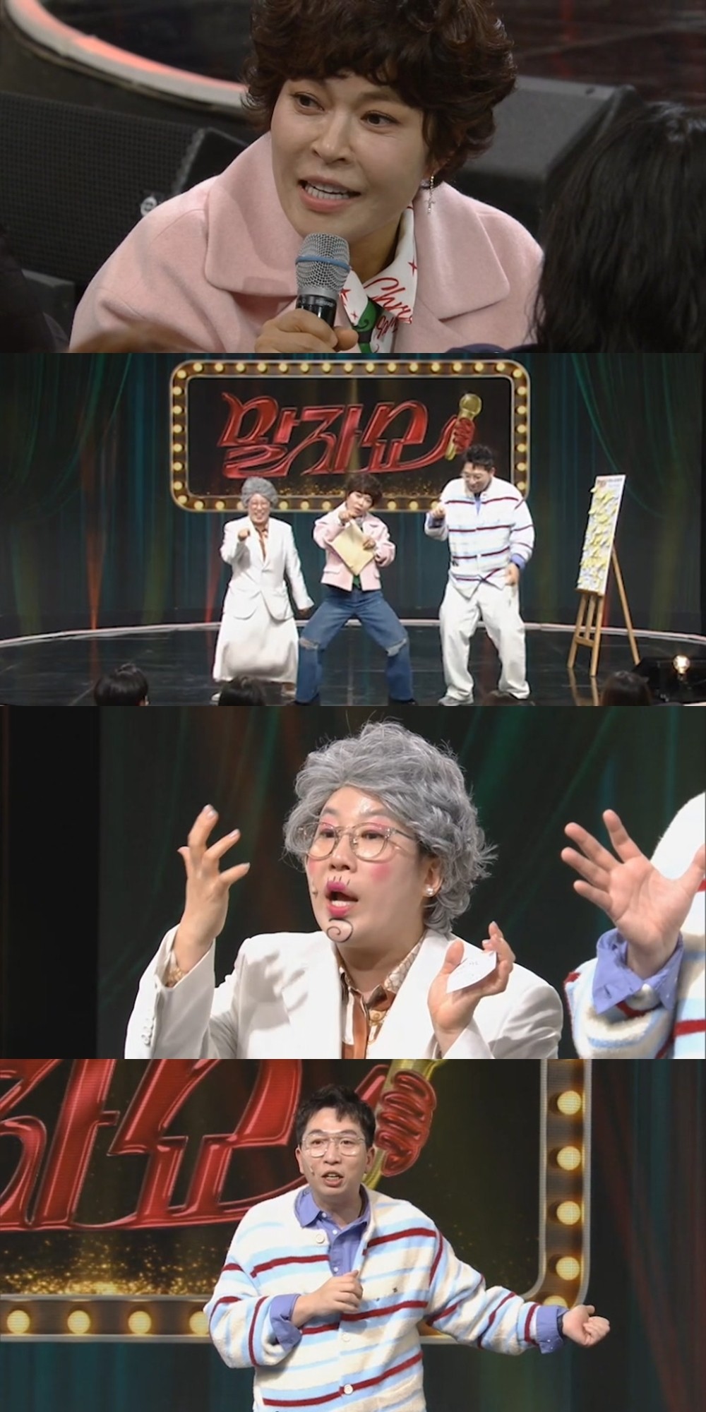 사진=KBS2 '말자쇼'