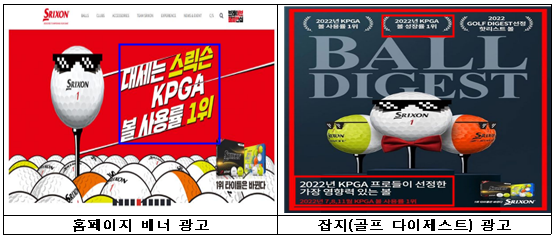 던롭스포츠코리아의 광고 사진 예시. (자료=공정위)