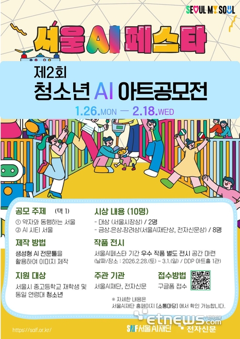 AI로 그린 서울...'청소년 AI아트 공모전' 개최