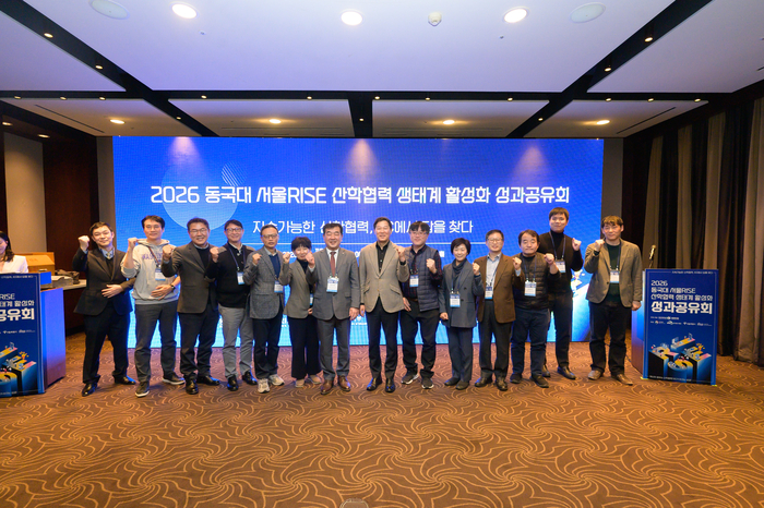 동국대학교 서울RISE사업단은 지난 3일 호텔신라 3층 라일락홀에서 '2026 동국대 서울 RISE 산학협력 생태계 활성화 성과공유회'를 개최했다.(사진=동국대)
