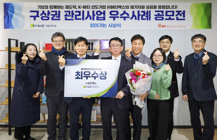 이장훈 기보 경기지역본부장(왼쪽에서 세번째)과 이수영 뷰티맥스 대표(왼쪽에서 네번째)를 포함한 참석자들이 기념촬영을 하고 있다.