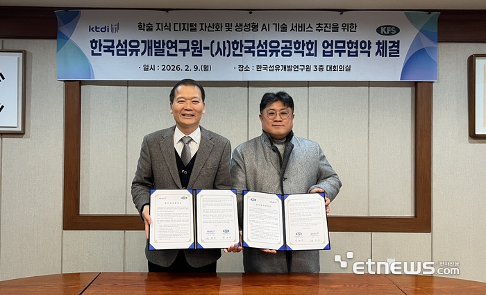 김성만 KTDI 원장(왼쪽)과 임대영 한국섬유공학회장이 업무협약을 맺고 있다.