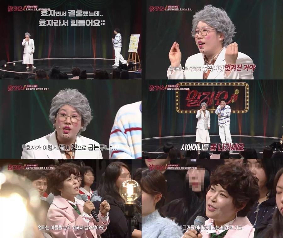 사진=KBS2 '말자쇼'