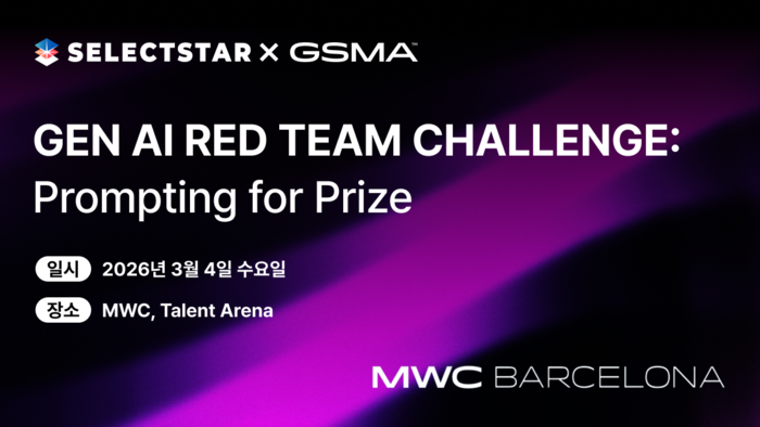 셀렉트스타, MWC26 '글로벌 AI 레드팀 챌린지' 개최