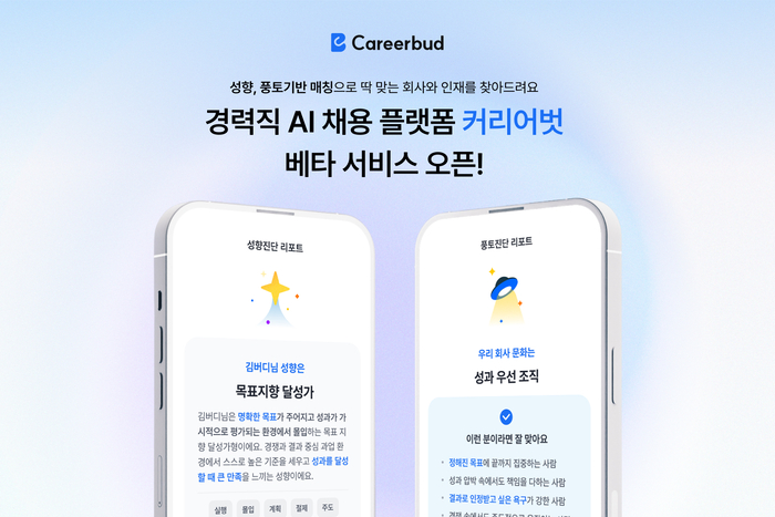 커리어벗. 사진=커리어벗