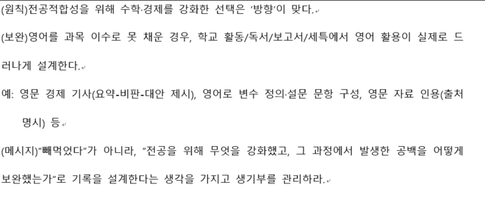 [에듀플러스][박건영의 셀프 입시]③경제학으로 가는 생기부