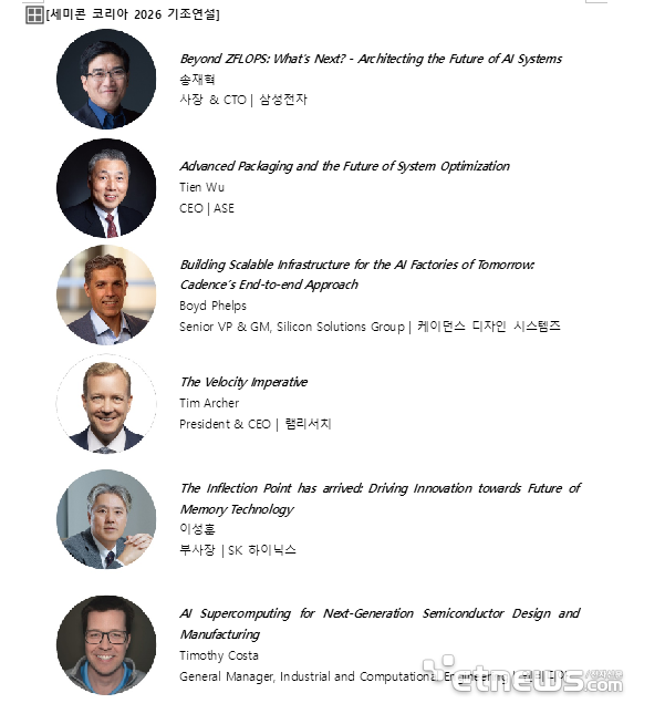 '세미콘코리아 2026' 11일 개막…송재혁 삼성 CTO 기조연설