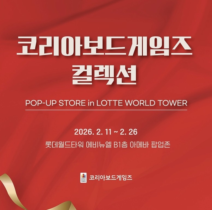 코리아보드게임즈
