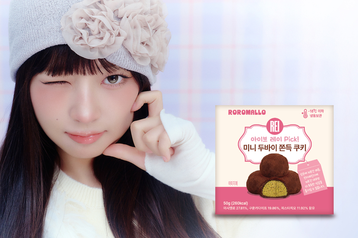 GS25는 오는 11일 걸그룹 아이브 멤버 '레이'와 손잡고 '미니두쫀쿠4입'을 단독 출시한다고 10일 밝혔다.