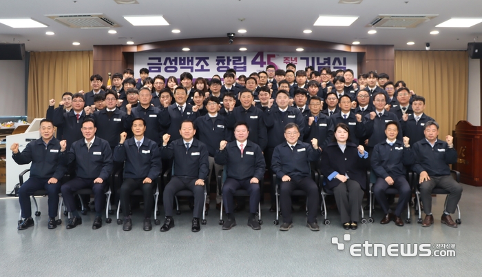 금성백조는 9일 대전 서구 탄방동 본사(예미지빌딩)에서 창립 45주년 기념식을 진행했다.