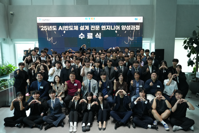 서울시-ETRI, AI반도체 설계 인재양성 교육생 88% 취업