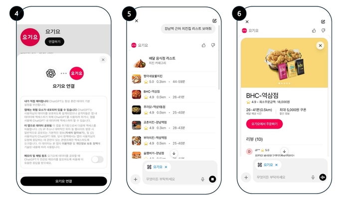 챗GPT 요기요 주문 프로세스 〈자료 위대한상상〉