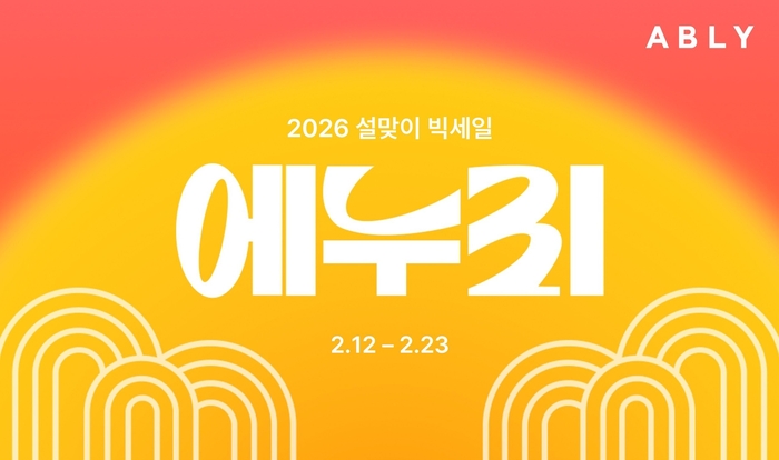 에이블리