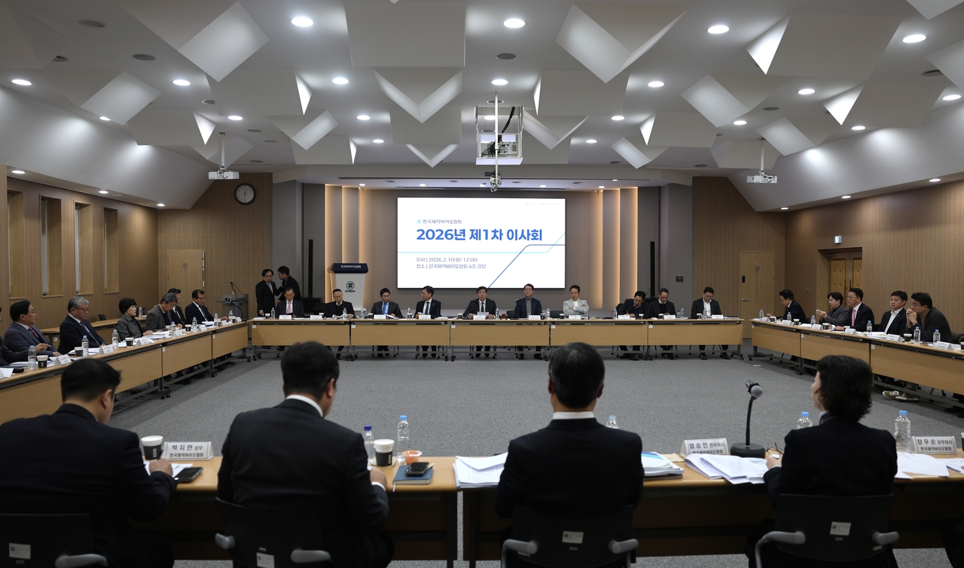 한국제약바이오협회 이사회 전경.