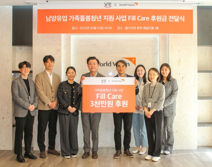남양유업이 지난해 4월 월드비전과 업무협약(MOU)을 체결하고, 가족돌봄청년 통합지원사업 'Fill Care' 후원금을 전달했다.
