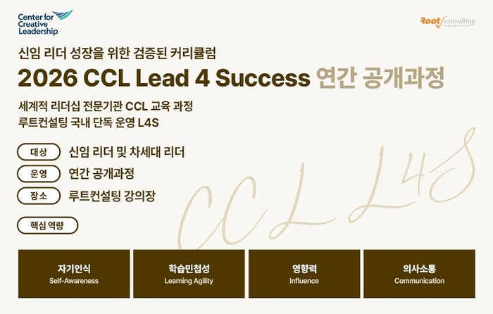 루트컨설팅 2026 CCL L4S 공개과정 모집. 사진=루트컨설팅