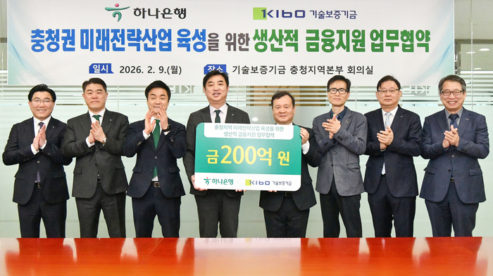 이재필 기보 이사(오른쪽에서 네번째)와 이동열 하나은행 충청하나그룹 부행장(왼쪽에서 네번째)을 비롯한 협약 참석자들이 업무협약 후 기념촬영을 하고 있다.