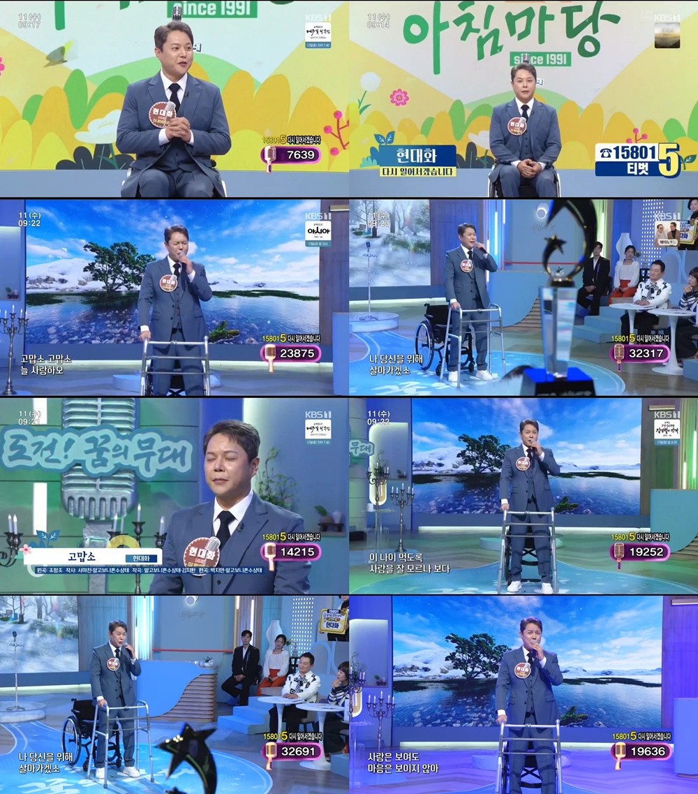 사진=KBS1 '아침마당'