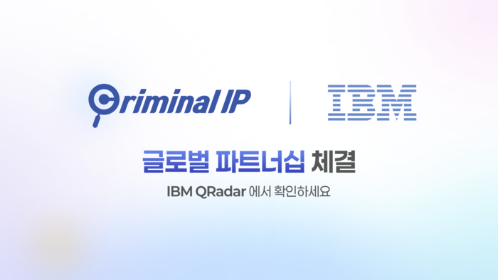 AI스페라 '크리미널 IP', IBM '큐레이더'와 연동