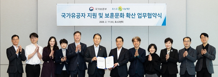 국가보훈부와 포스코1%나눔재단이 11일 포스코센터에서 국가유공자 지원 및 보훈문화 확산 업무협약식을 맺고 기념사진을 촬영하고 있다. 포스코홀딩스